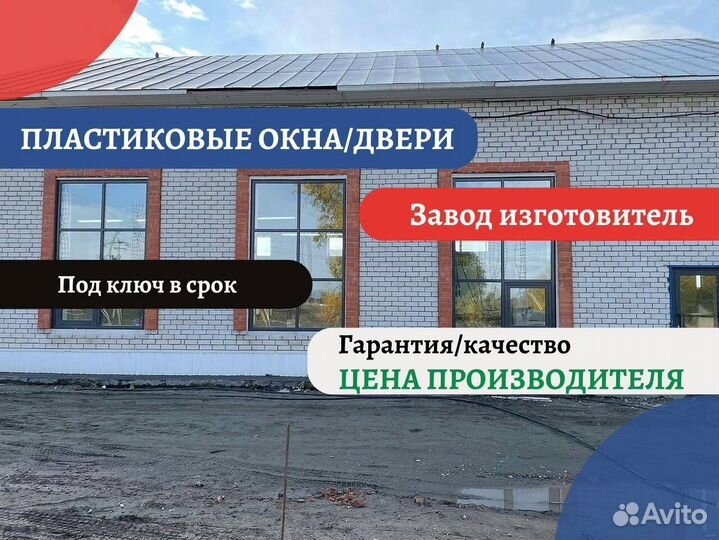 Пластиковые окна и двери, нестандартные размеры