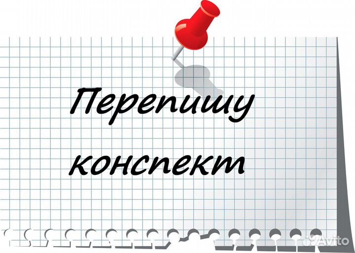 Перепишу лекции