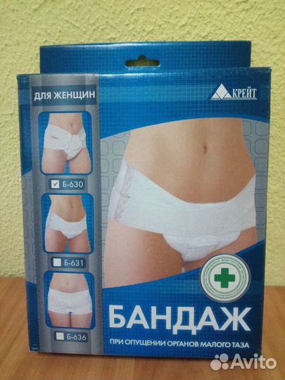Бандаж при опущении органов малого таза Б-630