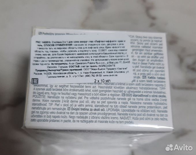 Крем для кожи вокруг глаз Лифтинг, новый