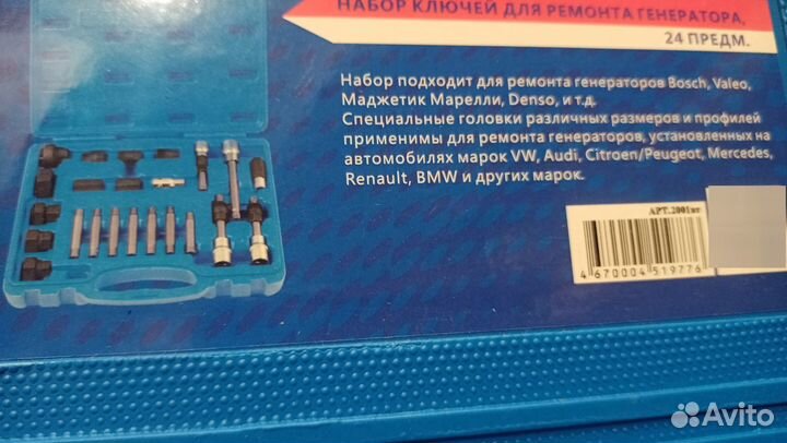 Набор для ремонта генераторов Bosch Valeo Denso