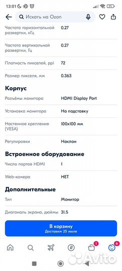 Монитор 165гц