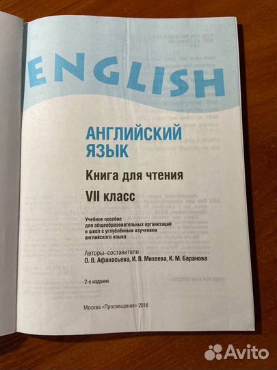 English Reader 7 класс