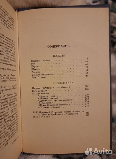 Гоголь собрание сочинений