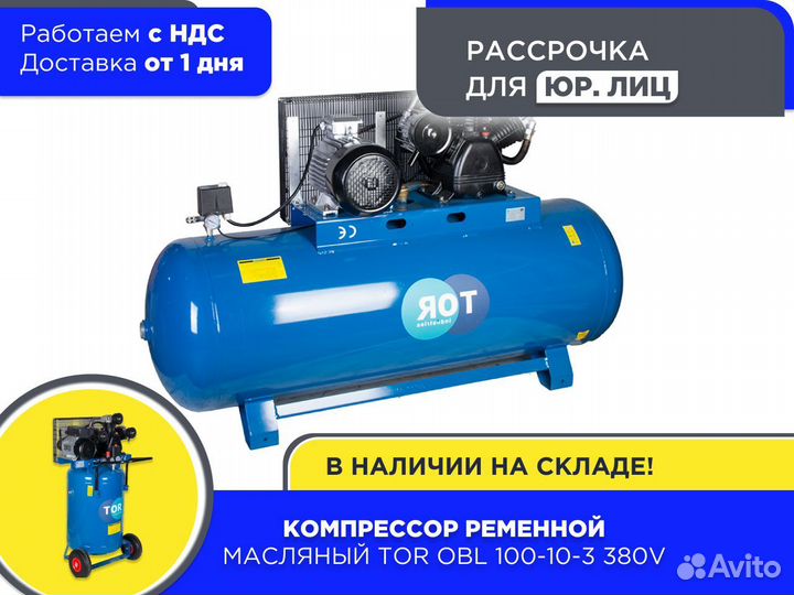 Компрессор ременной масляный TOR OBL 200-10-4 380V