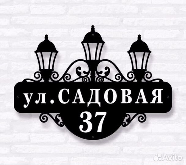 Красивая табличка с адресом