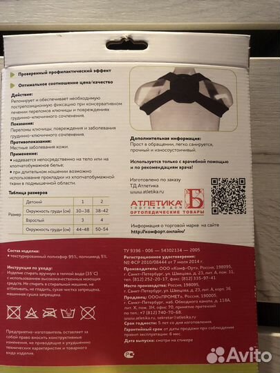 Бандаж для плеча