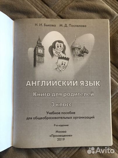 Учебник английского языка 3 класс Spotlight
