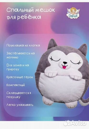 Детские спальные мешки Хаски