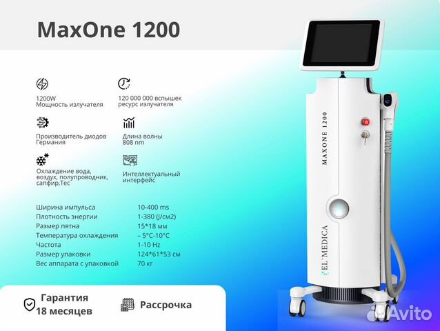 Диодный лазер ElMedica MaxOne 1200w