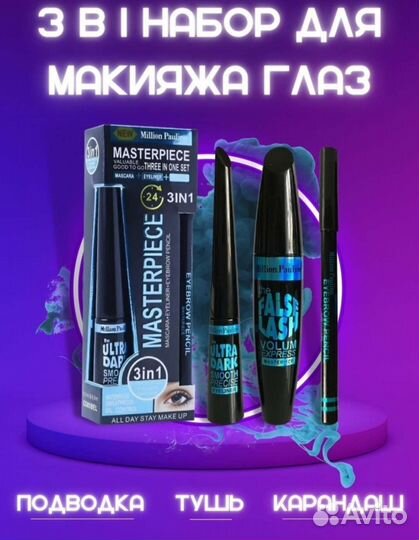 Тушь для ресниц