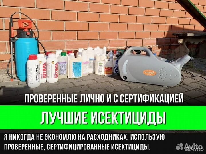 Уничтожение тараканов. Травля клопов. Дезинфекция