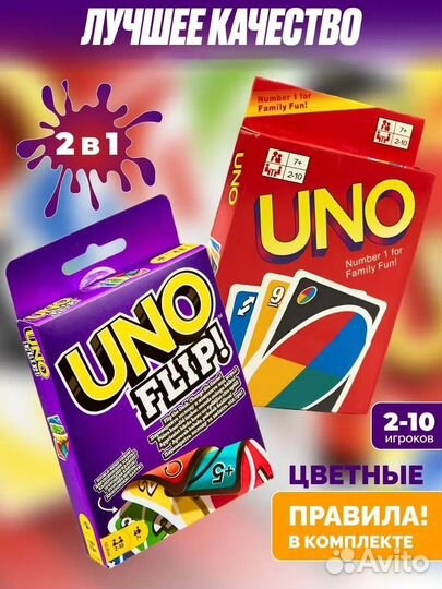 Набор UNO+UNO flip настольные игры