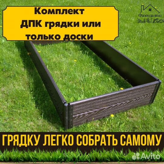 Грядки дпк крепкие