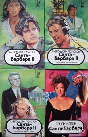 Книги Санта Барбара