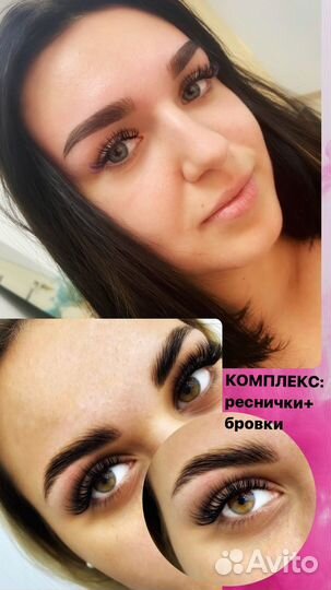 Наращивание и ламинирование ресничек,брови