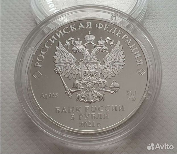 3 рубля серебро Умка