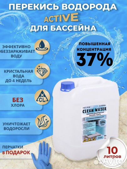 Перекись водорода 37 для бассейна доставка