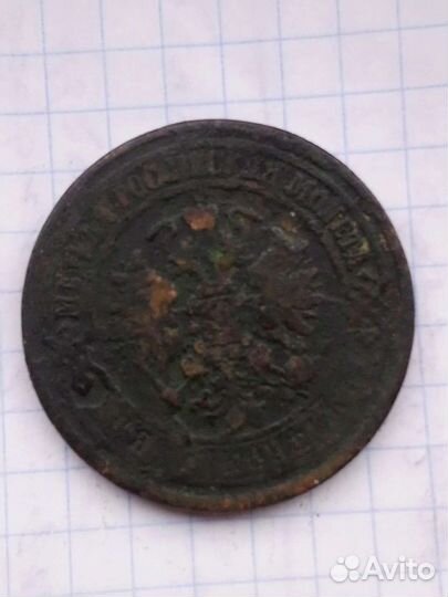 Пять копеек 1873 год