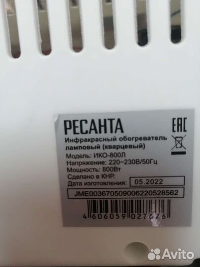 Инфракрасный обогреватель ико-800Л Ресанта