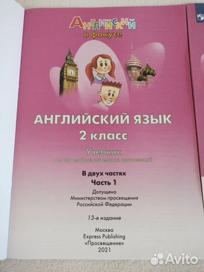 Английский язык 2 класс