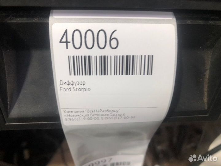 Диффузор Ford Scorpio