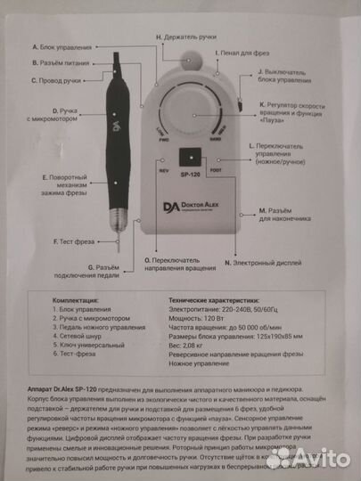 Блок управления Dr.Alex SP-120