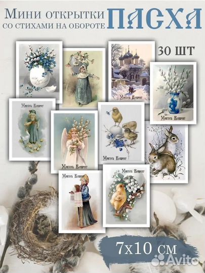 Мини открытки 