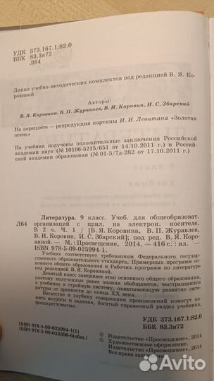 Учебник литературы 9 класс 1 часть Коровина В Я