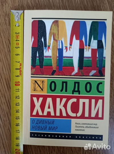 Книга О.Хаксли 