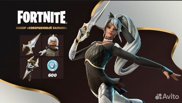 Совершенный баланс fortnite