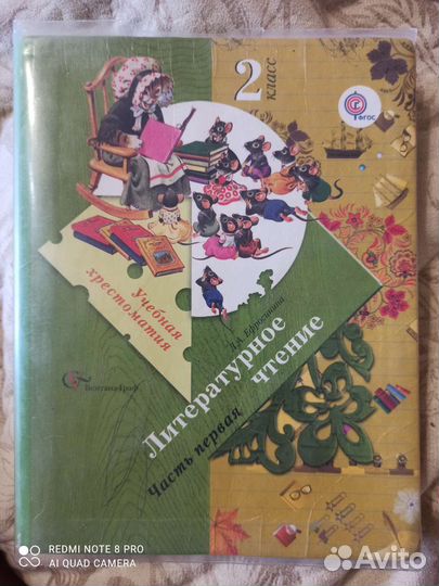 Хрестоматия Ефросинина 2 класс