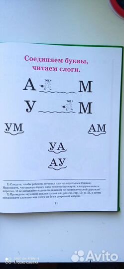 Букварь Н. С. жукова