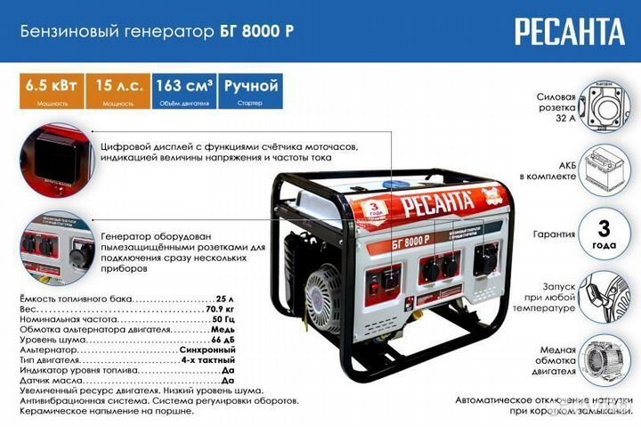 Электрогенератор бг 8000 Р Ресанта