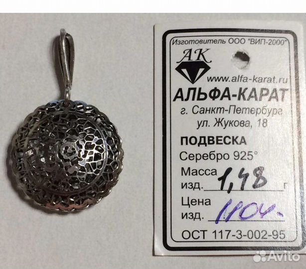 Подвеска серебряная ажурная 925 пр новая