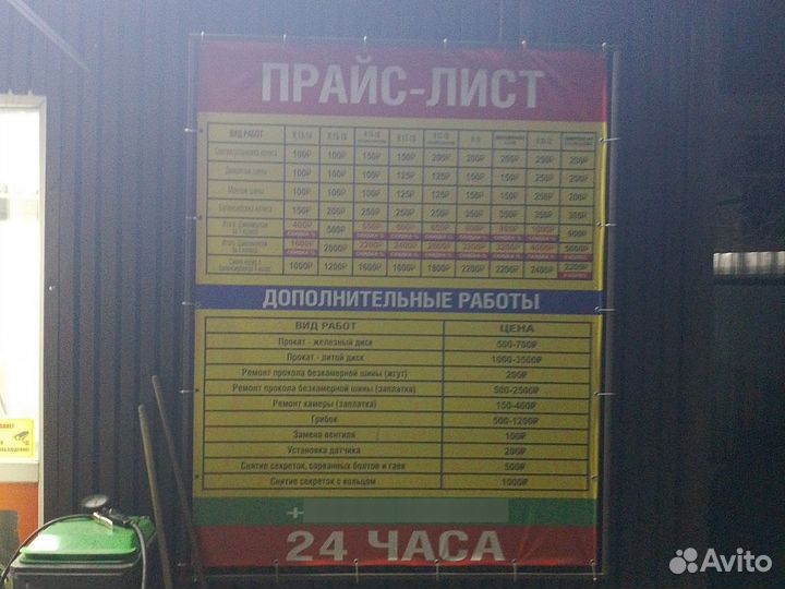 Шиномонтаж 24 часа