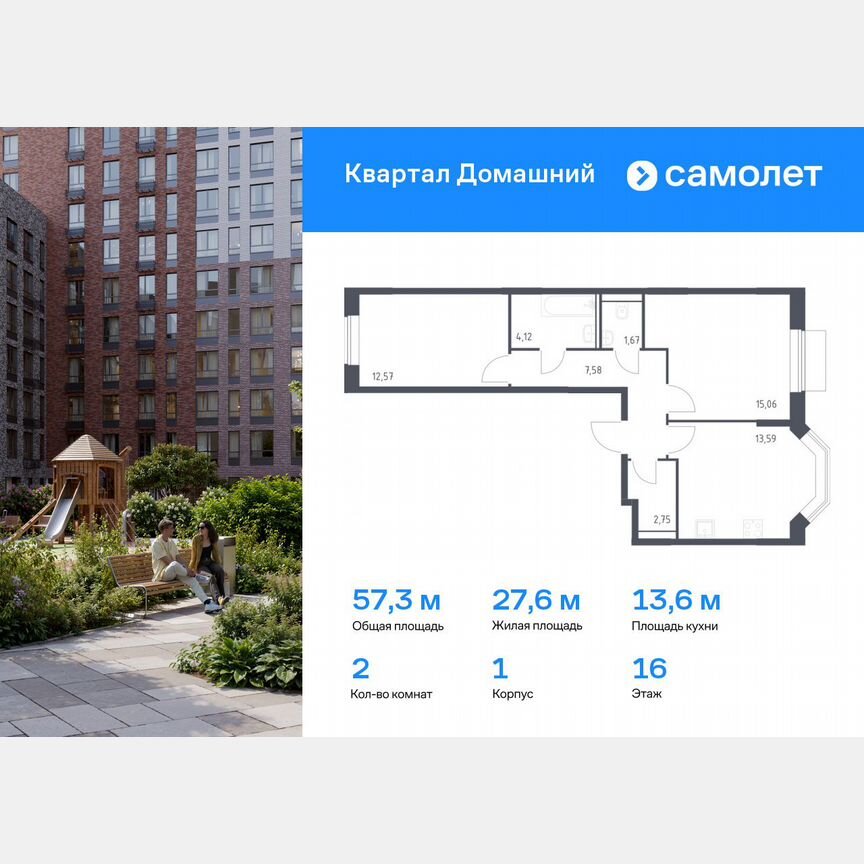 2-к. квартира, 57,3 м², 16/19 эт.