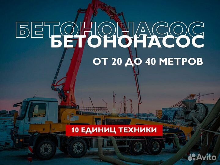 Бетон М200 Быстрая доставка