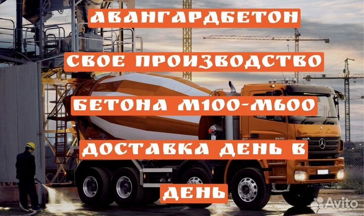 Бетон м100-м600 доставка день в день