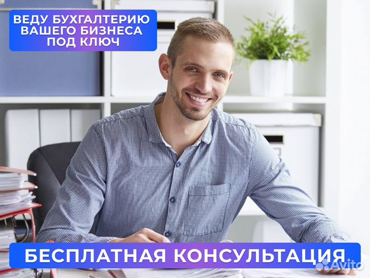 Бухгалтерские услуги / регистрация ооо и ип