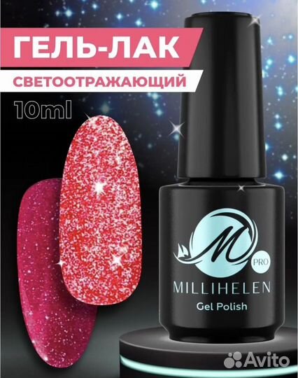 Новый светоотражающий гель лак