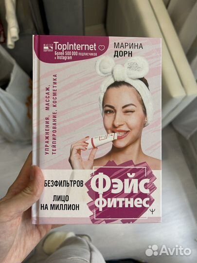 Книга фэйсфитнес Марина Дорн