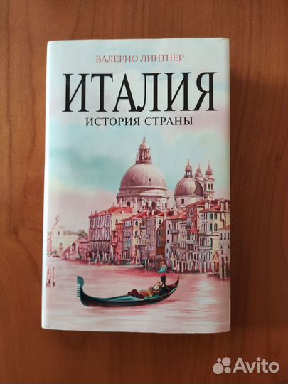 Италия. История страны