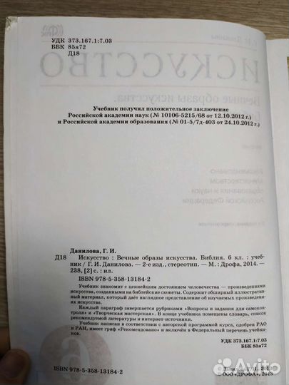 Учебник, искусство 6 класс