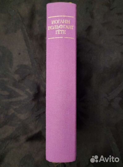 Гете (Малая библиотека шедевров)