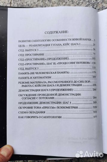 Филадельфийский докторский курс(4,5том) Рон Хаббар