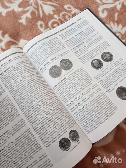 Словарь нумизмата Виталий Гладкий