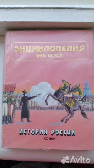 Детская энциклопедия Аванта