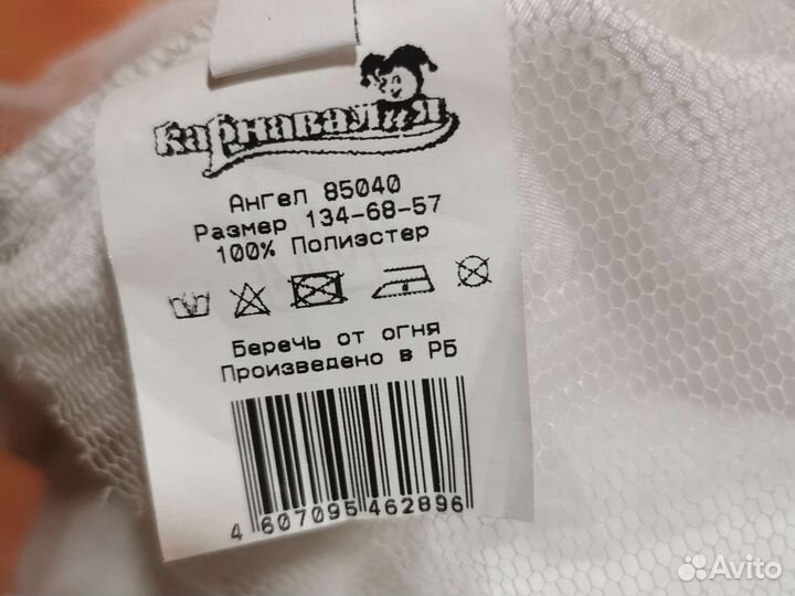 Карнавалия костюм ангел