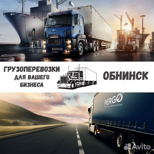 Грузоперевозки, переезды, межгород